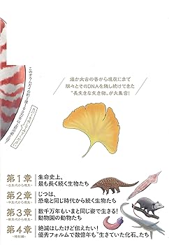 Amazon.co.jp: 生きている化石図鑑-すばらしき「名品」生物たち